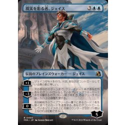 画像1: (フルアート)現実を彫る者、ジェイス/Jace, Reality Sculptor《日本語》【FRA】