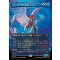 (フルアート)トレイリアの大天使、ライラ/Lyra, Tolarian Archangel《日本語》【FRA】