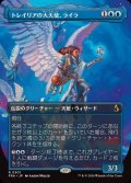 (フルアート)トレイリアの大天使、ライラ/Lyra, Tolarian Archangel《日本語》【FRA】