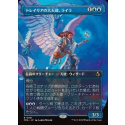 画像1: (フルアート)トレイリアの大天使、ライラ/Lyra, Tolarian Archangel《日本語》【FRA】