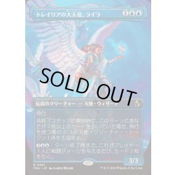 画像1: [EX+](FOIL)(フルアート)トレイリアの大天使、ライラ/Lyra, Tolarian Archangel《日本語》【FRA】