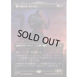 画像1: [EX+](FOIL)(フルアート)誓い知らず、ギデオン/Gideon the Oathless《日本語》【FRA】