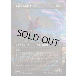 画像1: (フルアート)金剛刃の魔道士、テヨ/Teyo, Diamondblade Mage《日本語》【FRA】