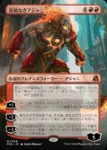 [EX+](FOIL)(フルアート)容赦なきアジャニ/Ajani Unrelenting《日本語》【FRA】