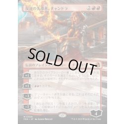 画像1: (フルアート)反逆の先導者、チャンドラ/Chandra, Torch of Defiance《日本語》【FRA】