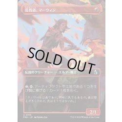 画像1: (フルアート)乱伐者、マーウィン/Marwyn, the Clearcutter《日本語》【FRA】