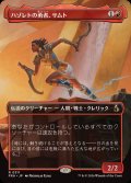 (FOIL)(フルアート)ハゾレトの勇者、サムト/Samut, Hazoret's Champion《日本語》【FRA】