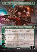 [EX+](フルアート)呪い破り、ガラク/Garruk, Curse Breaker《日本語》【FRA】