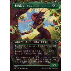 画像1: (FOIL)(フルアート)保全者、マーウィン/Marwyn, the Preserver《日本語》【FRA】