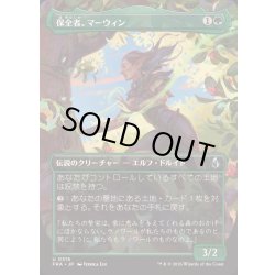 画像1: [EX+](FOIL)(フルアート)保全者、マーウィン/Marwyn, the Preserver《日本語》【FRA】