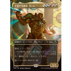 画像1: (FOIL)(フルアート)金色の守護者、カーン/Karn, Gilded Guardian《日本語》【FRA】