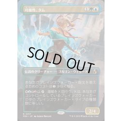 画像1: [EX+](FOIL)(フルアート)可能性、タム/Tam, the Possibility《日本語》【FRA】