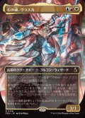 (FOIL)(フルアート)石の魂、ヴラスカ/Vraska, Soul of Stone《日本語》【FRA】