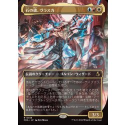 画像1: (FOIL)(フルアート)石の魂、ヴラスカ/Vraska, Soul of Stone《日本語》【FRA】