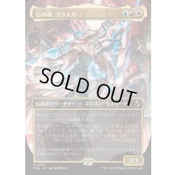 画像1: [EX+](FOIL)(フルアート)石の魂、ヴラスカ/Vraska, Soul of Stone《日本語》【FRA】