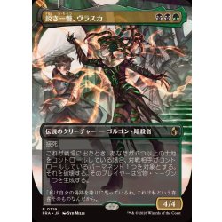 画像1: (フルアート)鋭き一瞥、ヴラスカ/Vraska, the Cutting Glare《日本語》【FRA】