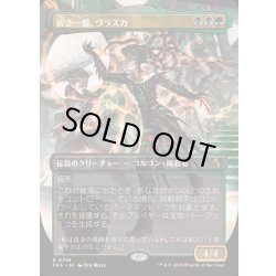 画像1: [EX+](FOIL)(フルアート)鋭き一瞥、ヴラスカ/Vraska, the Cutting Glare《日本語》【FRA】