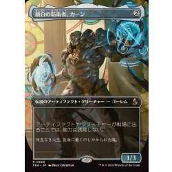 画像1: (FOIL)(フルアート)銀白の防衛者、カーン/Karn, Argent Defender《日本語》【FRA】