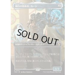 画像1: [EX+](FOIL)(フルアート)銀白の防衛者、カーン/Karn, Argent Defender《日本語》【FRA】
