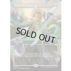 画像1: [EX+](FOIL)(フルアート)同族の審判/Kindred Judgment《英語》【FRA】