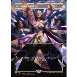 画像1: [EX+](フルアート)(0323)光の領域への帰還/Return to the Light Realms《日本語》【FRA】
