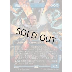 画像1: (フルアート)(0324)歴戦の冷術士/Seasoned Cryomancer《日本語》【FRA】