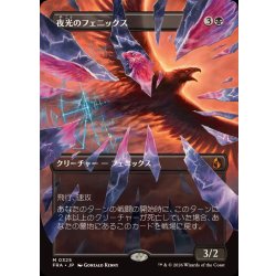 画像1: (フルアート)(0325)夜光のフェニックス/Darklight Phoenix《日本語》【FRA】