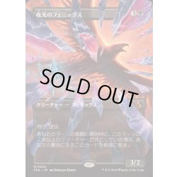 画像1: [EX](フルアート)(0325)夜光のフェニックス/Darklight Phoenix《日本語》【FRA】