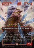 (フルアート)(0327)孔爪の巨像/Craterclaw Colossus《日本語》【FRA】