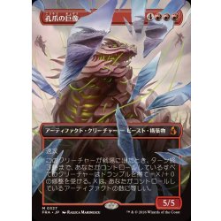 画像1: (フルアート)(0327)孔爪の巨像/Craterclaw Colossus《日本語》【FRA】