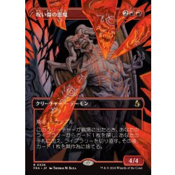 画像1: [EX+](フルアート)呪い傷の悪魔/Curse-Marred Demon《日本語》【FRA】