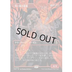 画像1: [EX+](FOIL)(フルアート)呪い傷の悪魔/Curse-Marred Demon《日本語》【FRA】