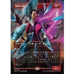 画像1: (フルアート)(0329)棘唱の魔道士/Stingcaster Mage《日本語》【FRA】