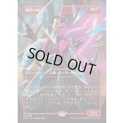 画像1: [EX+](FOIL)(フルアート)(0329)棘唱の魔道士/Stingcaster Mage《日本語》【FRA】