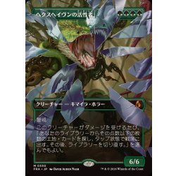 画像1: (フルアート)ヘクスヘイヴンの活性者/Hexhaven Invigorator《日本語》【FRA】