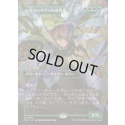 画像1: [EX+](フルアート)ヘクスヘイヴンの活性者/Hexhaven Invigorator《日本語》【FRA】