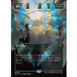 画像1: (フルアート)(0331)遍在/Omnipresence《日本語》【FRA】