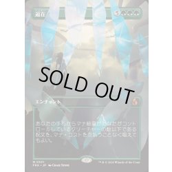 画像1: [EX+](フルアート)(0331)遍在/Omnipresence《日本語》【FRA】