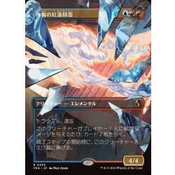 画像1: (フルアート)凍傷の紅蓮精霊/Frostbite Pyromental《日本語》【FRA】
