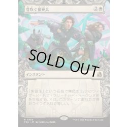 画像1: [EX+](ショーケース枠)芽吹く補充兵/Germinate Recruits《日本語》【FRA】