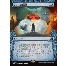 画像1: (FOIL)(ショーケース枠)ジェイスの策謀/Jace's Machinations《日本語》【FRA】