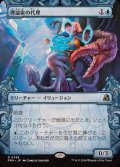 (FOIL)(ショーケース枠)理論家の代理/Theorist's Proxy《日本語》【FRA】