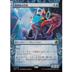 画像1: (FOIL)(ショーケース枠)理論家の代理/Theorist's Proxy《日本語》【FRA】