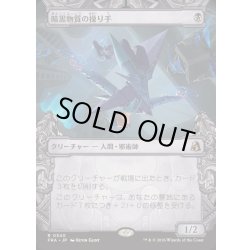 画像1: (ショーケース枠)暗黒物質の操り手/Dark Matter Manipulator《日本語》【FRA】