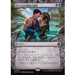 画像1: (FOIL)(ショーケース枠)ヴラスカの最後の慈悲/Vraska's Final Mercy《日本語》【FRA】