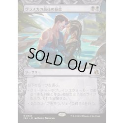 画像1: [EX+](ショーケース枠)ヴラスカの最後の慈悲/Vraska's Final Mercy《日本語》【FRA】