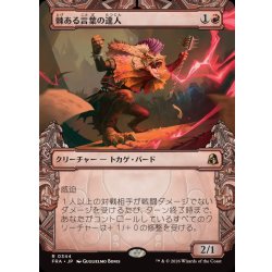 画像1: [EX](ショーケース枠)棘ある言葉の達人/Master of Barbs《日本語》【FRA】