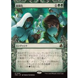 画像1: (FOIL)(ショーケース枠)(0345)庭園化/Gardenize《日本語》【FRA】