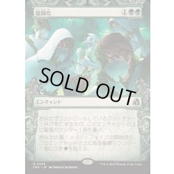 画像1: [EX+](FOIL)(ショーケース枠)(0345)庭園化/Gardenize《日本語》【FRA】