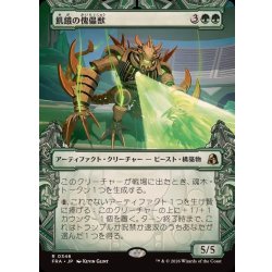 画像1: [EX+](ショーケース枠)飢餓の傀儡獣/Hungering Puppetbeast《日本語》【FRA】